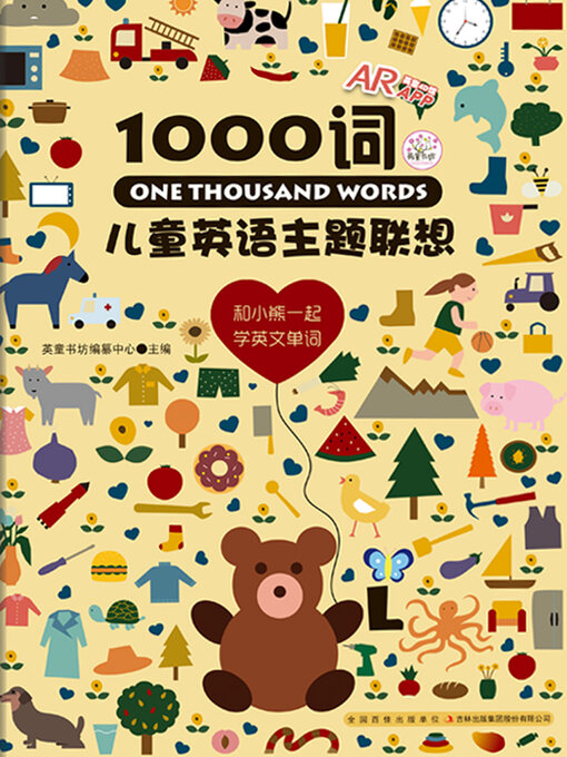 Title details for 儿童英语主题联想1000词 by 英童书坊编纂中心 - Available